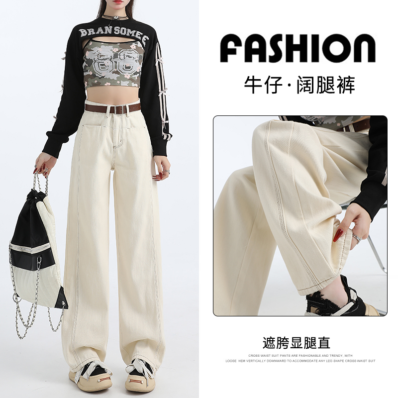 秋季新款温柔米杏色窄版直筒阔腿牛仔裤女遮跨显瘦高腰拖地裤298