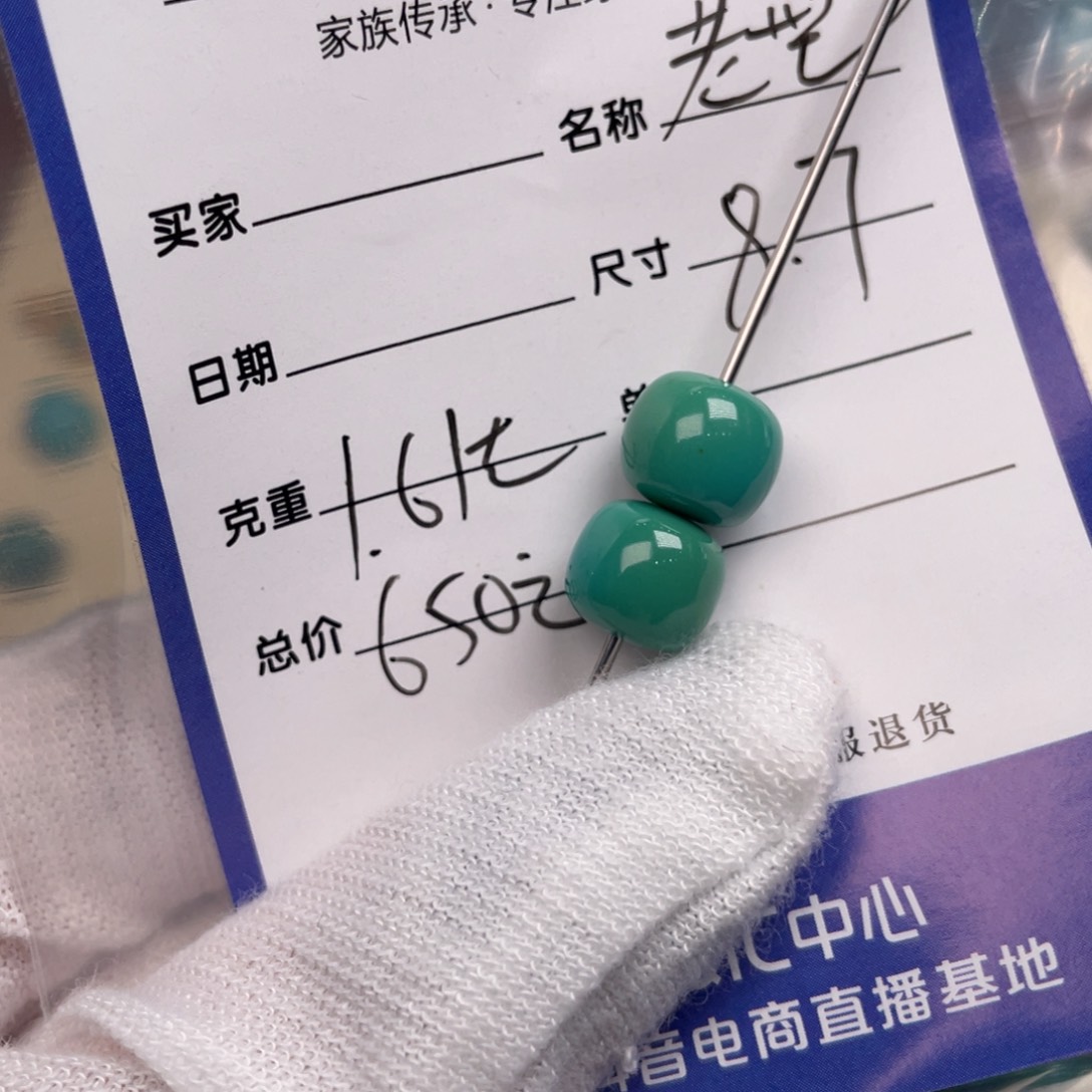 绿松石配饰未镶嵌