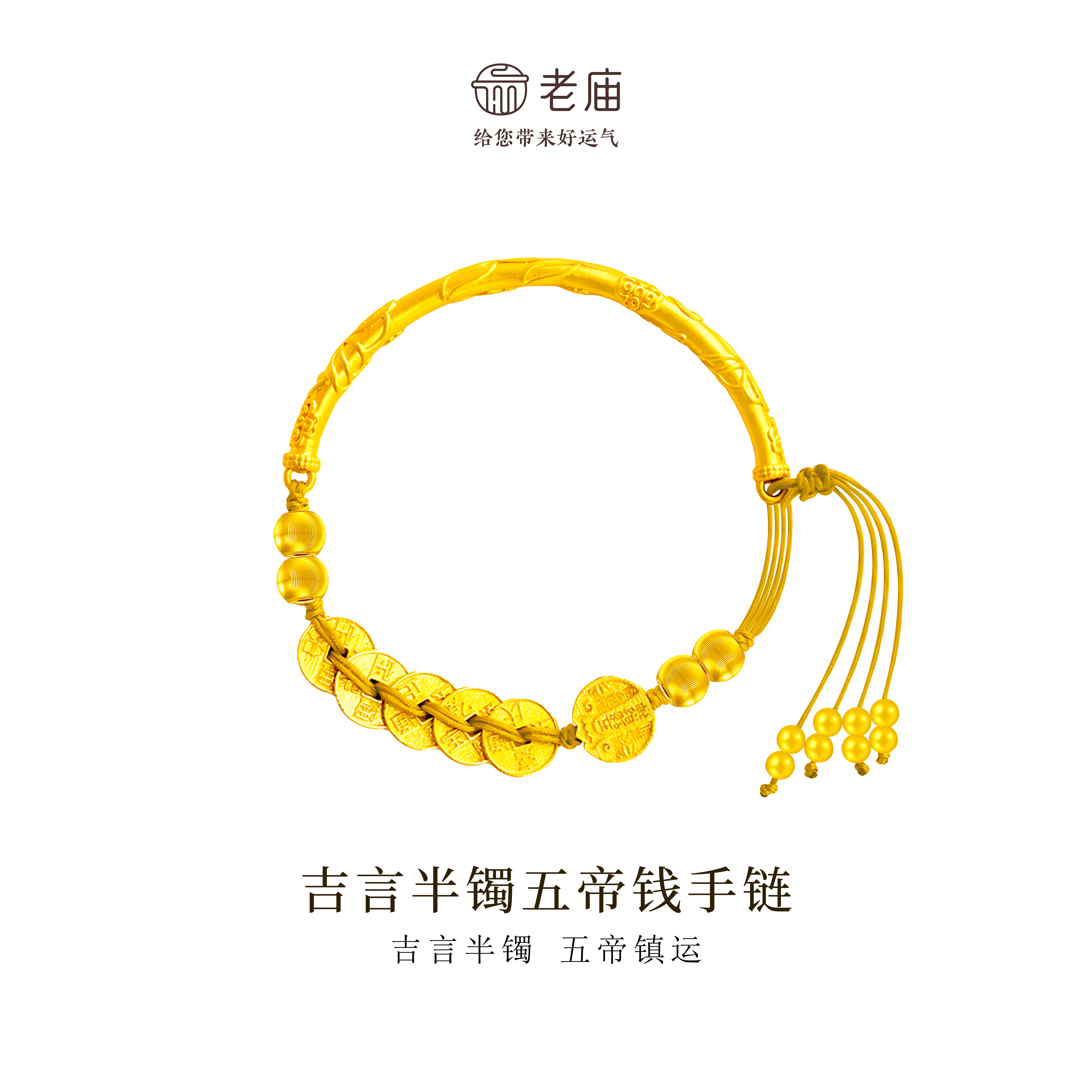 老庙 925银手链 吉言半镯五帝手链磨砂经典百搭精美