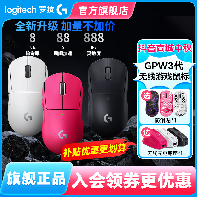 【补贴优惠】罗技gpw3代黑白粉狗屁王三代无线游戏鼠标FPS 电竞网咖