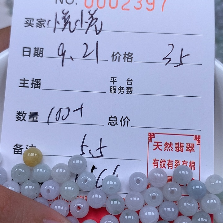*****散珠翡翠珠子。    