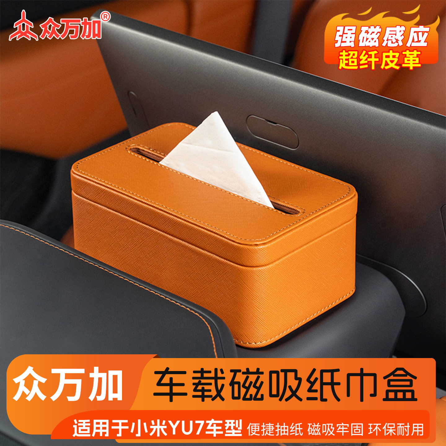 众万加磁吸纸巾盒汽车磁吸纸巾盒车载磁吸抽纸盒装车内饰用品配件