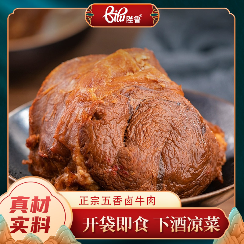 【直播福利】拍三包送两包五香酱牛肉真空包装酱香即食酱牛肉健身