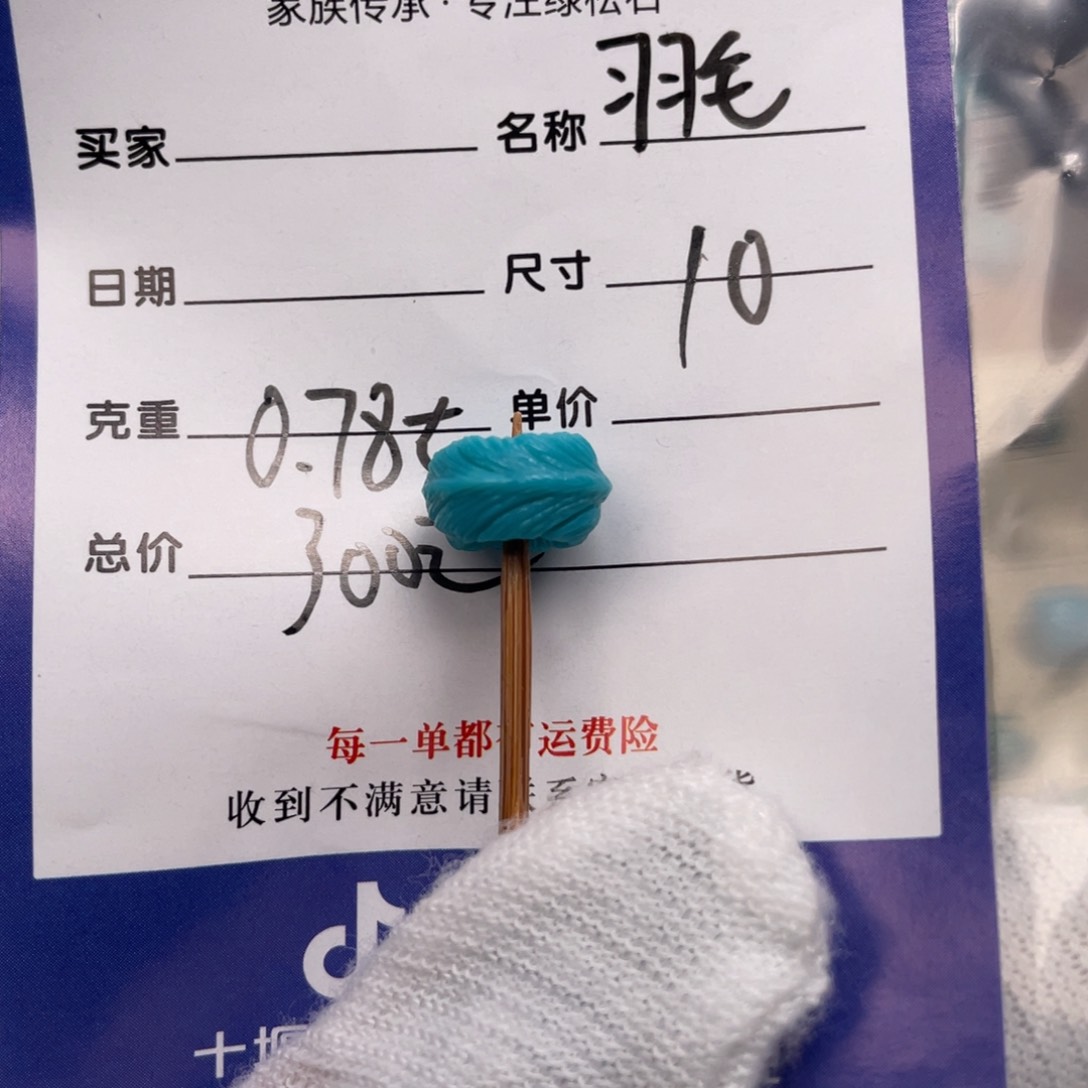 绿松石配饰未镶嵌