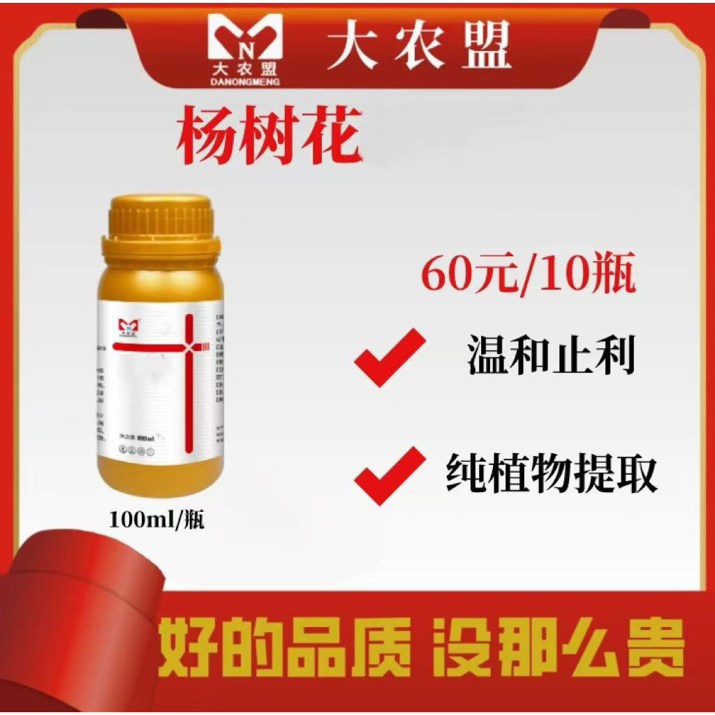 大农盟—饲料添加剂-杨树花 （100ml/瓶）