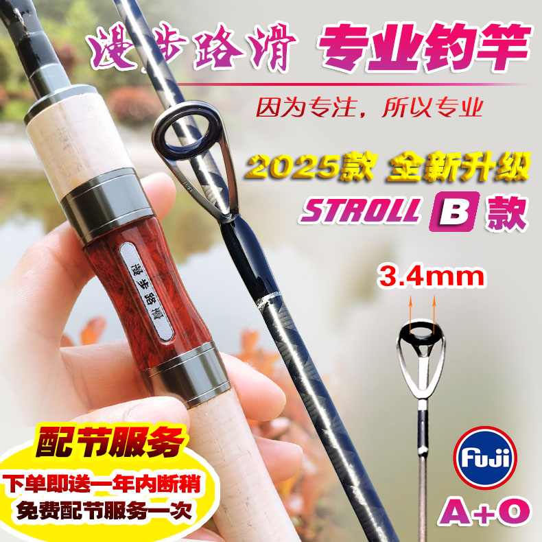 STROLL-B款(2025) FUJI导环 漫步路滑UL+L路滑钓竿