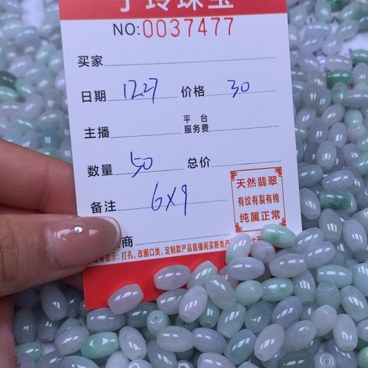 翡翠散珠珠子。    