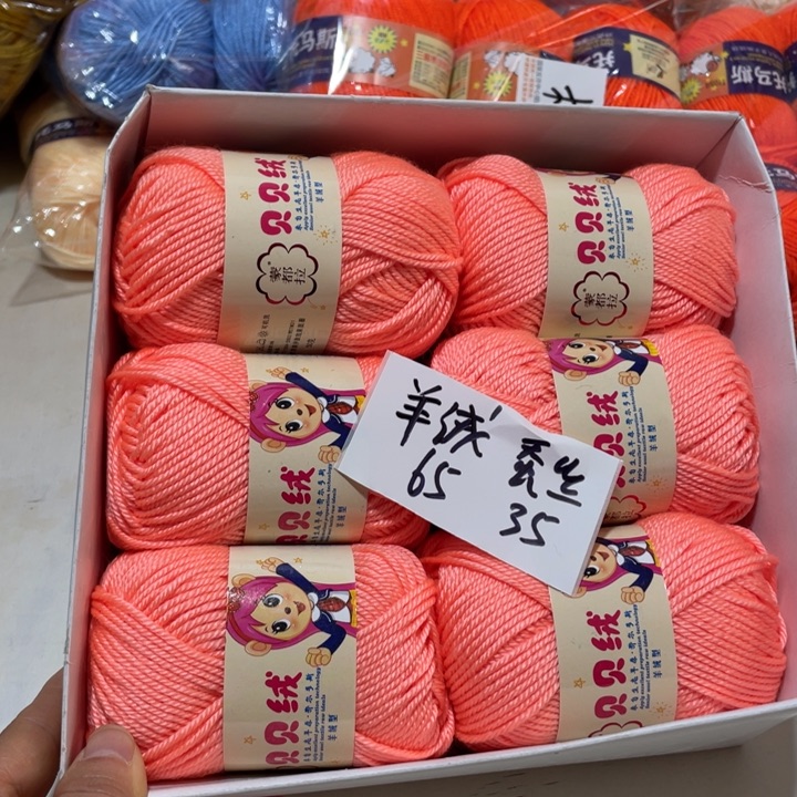 羊毛混纺特价1盒子