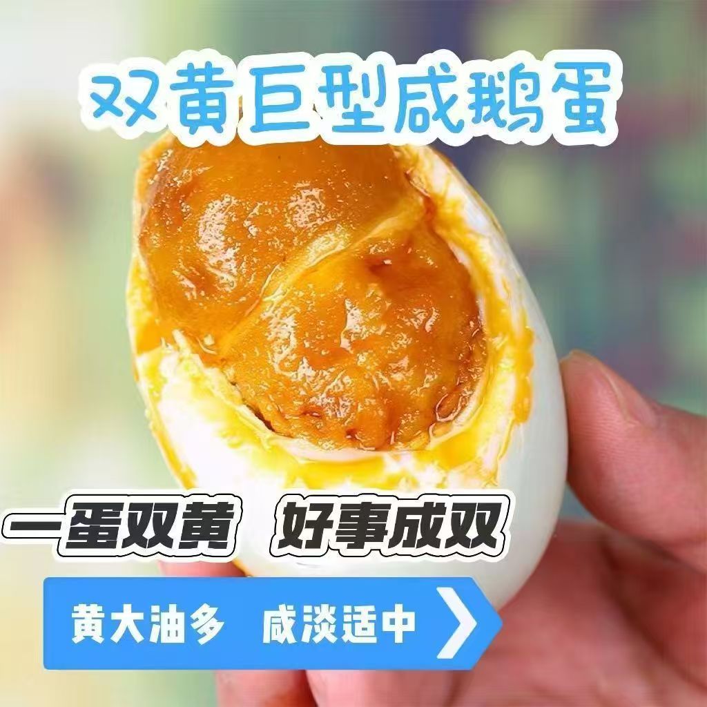 不太咸特大双黄可选不太咸出油多雁鹅蛋12枚6枚咸雁鹅蛋古法腌制