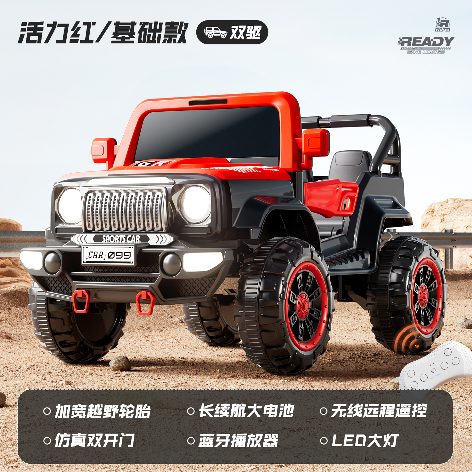 徐慧娟专属-四驱儿童电动越野车，超长续航 超长待机 动力足