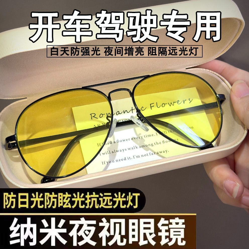 近视散光夜视款日夜两用夜视镜男开车专用防远光灯夜间增亮路面