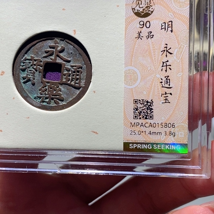 铜觅泉90古钱币 小凤