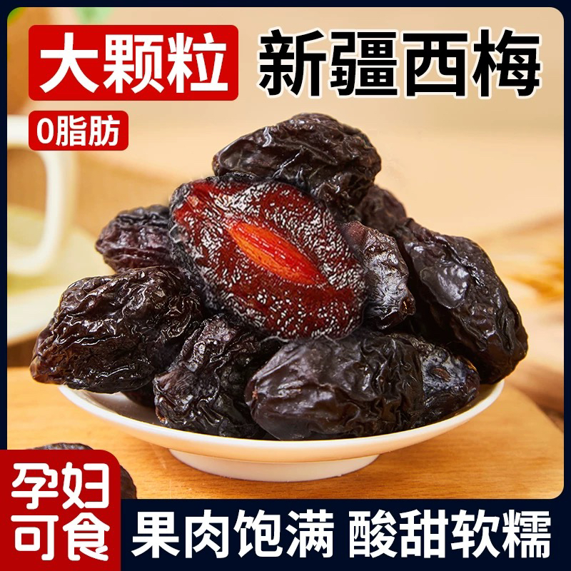真宗新疆西梅干原味无添加零蔗糖自然风干土特产酸甜零食