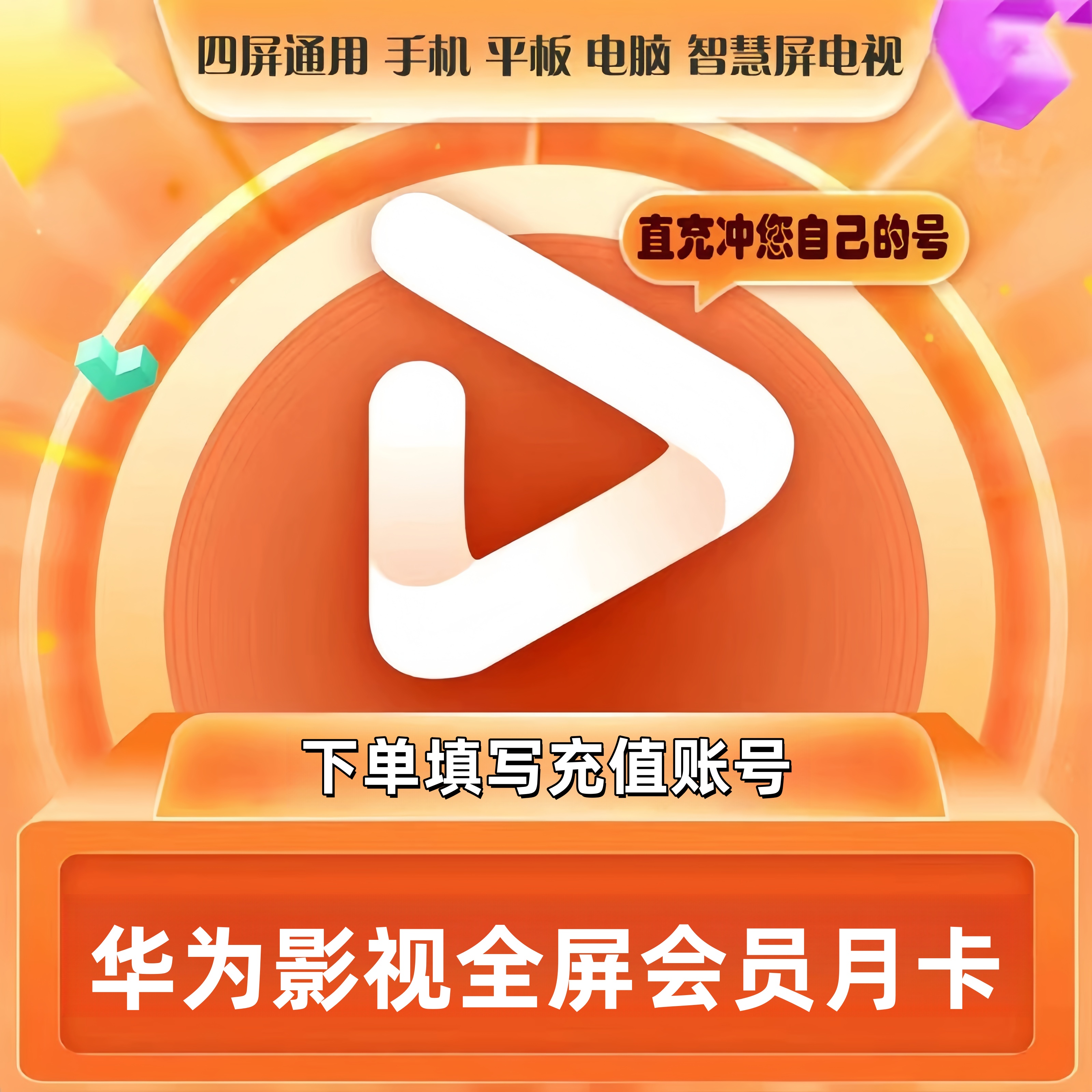 华为影视全屏 华为少儿全屏会员月季年直充支持电视 华为智慧屏