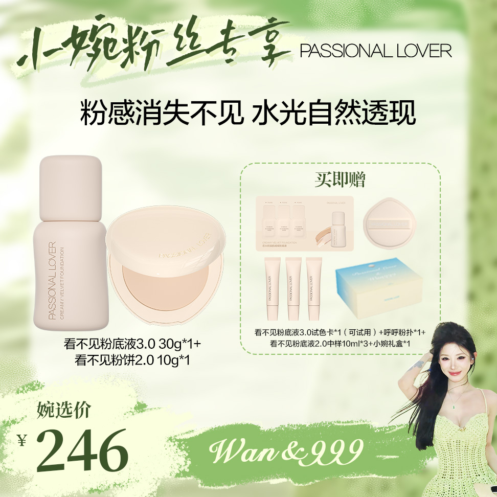 Passional Lover/PL涂鸦看不见粉底液3.0+看不见粉饼持妆定妆-xxw