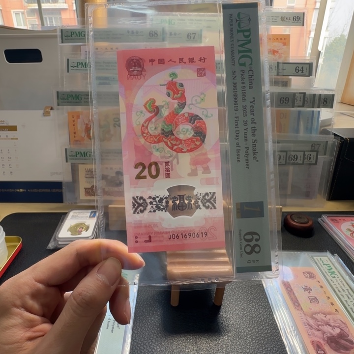 尾号619 小蛇钞68分倒置号一张