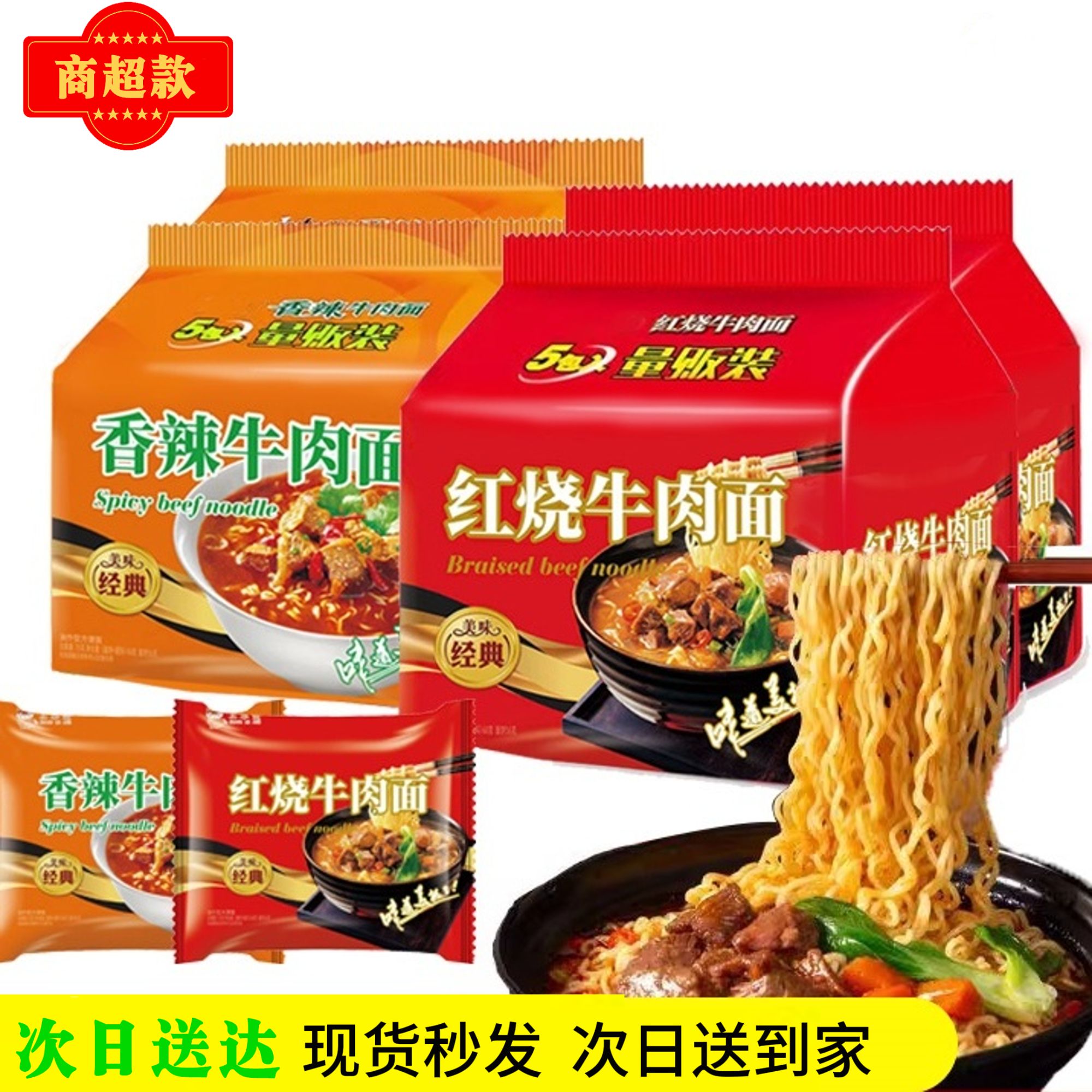 【今天拍明天送到家】经典红烧香辣牛肉味方便面碎饼包赔一箱12包