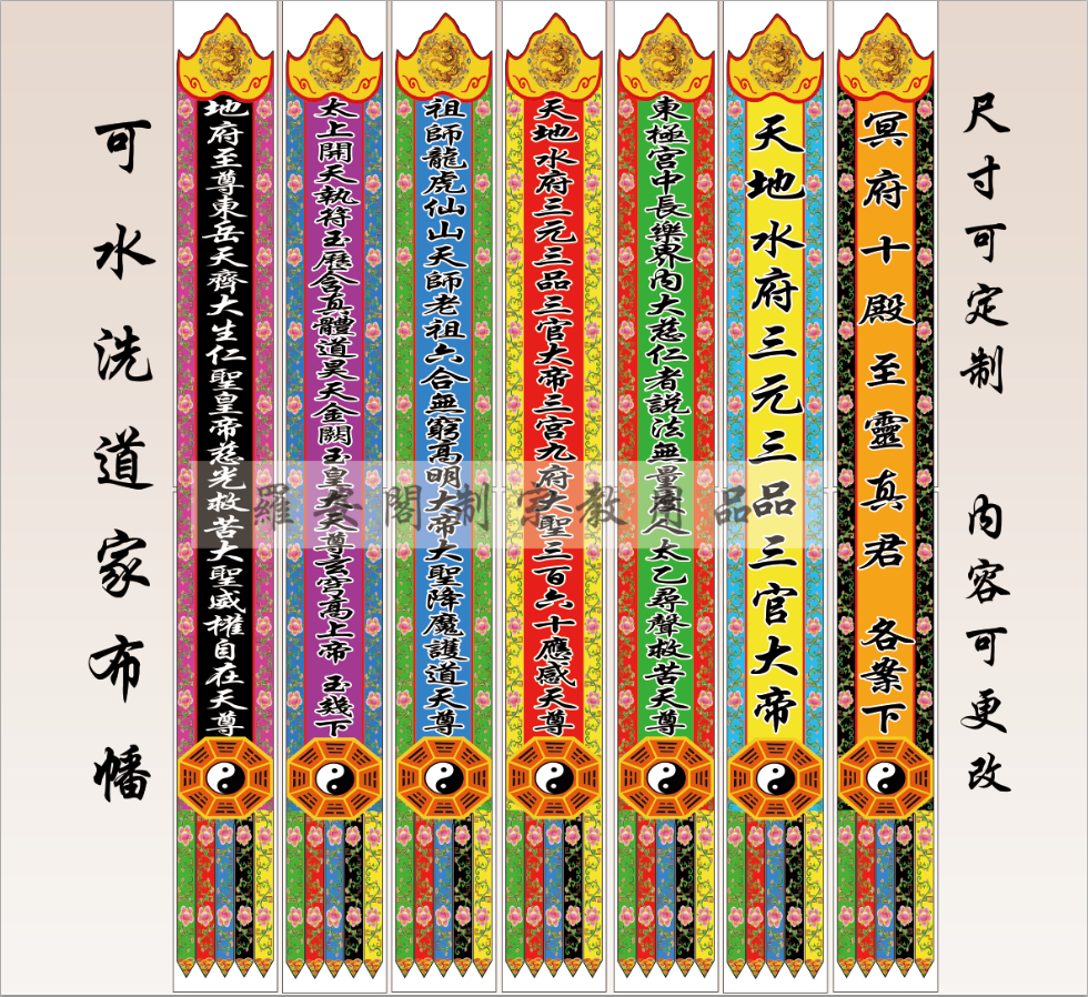 道场布幡尺寸可定制内容可定制