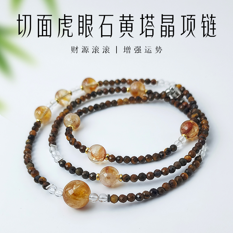天然黄塔晶8+10mm切面虎眼石项链