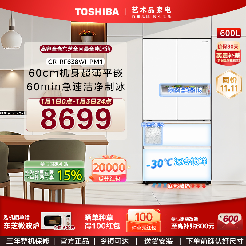 【东芝冰箱】东芝大白梨冰箱638法式高容全嵌全能制冰双系统除菌
