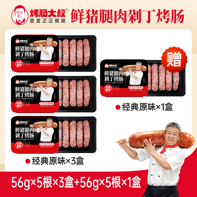【直播专属 买3盒送1盒】烤肠大叔鲜猪腿肉爆汁烤肠可溯源 到手4盒