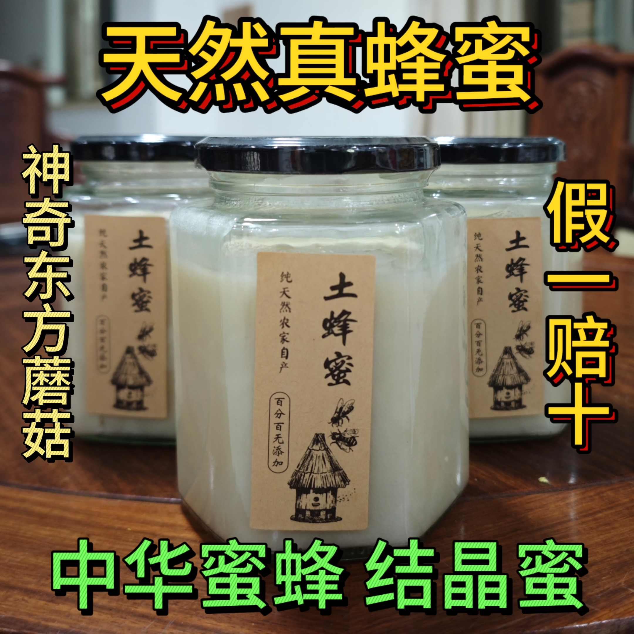野生土蜂蜜 中华蜜蜂 正宗纯正纯天然 农家自产无添加 冬季结晶蜜