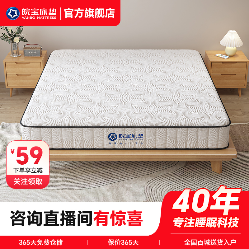 商场同款皖宝床垫（睡眠之宝）进口乳胶七区独立弹簧老人棕垫