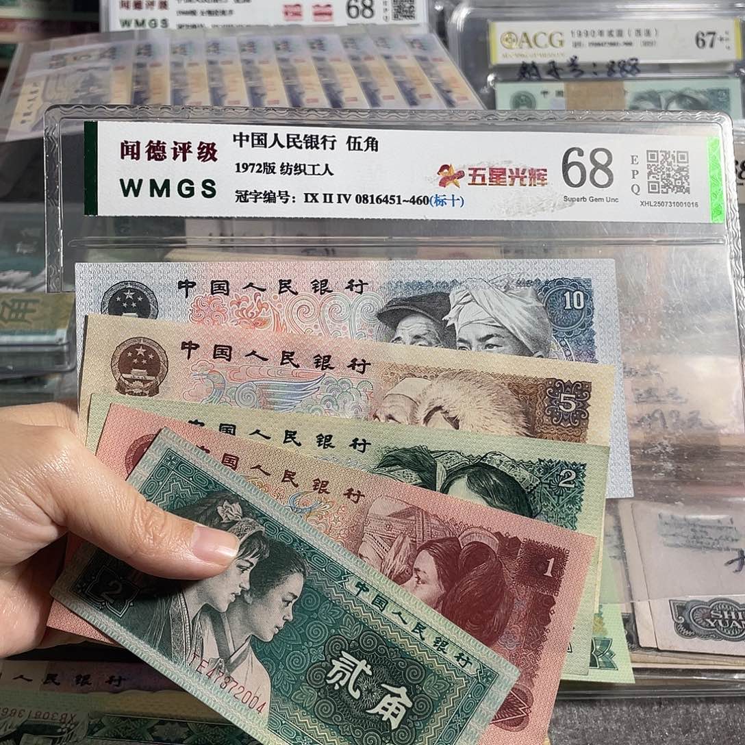 四版五福一套全新5枚，号码随机，全新保真