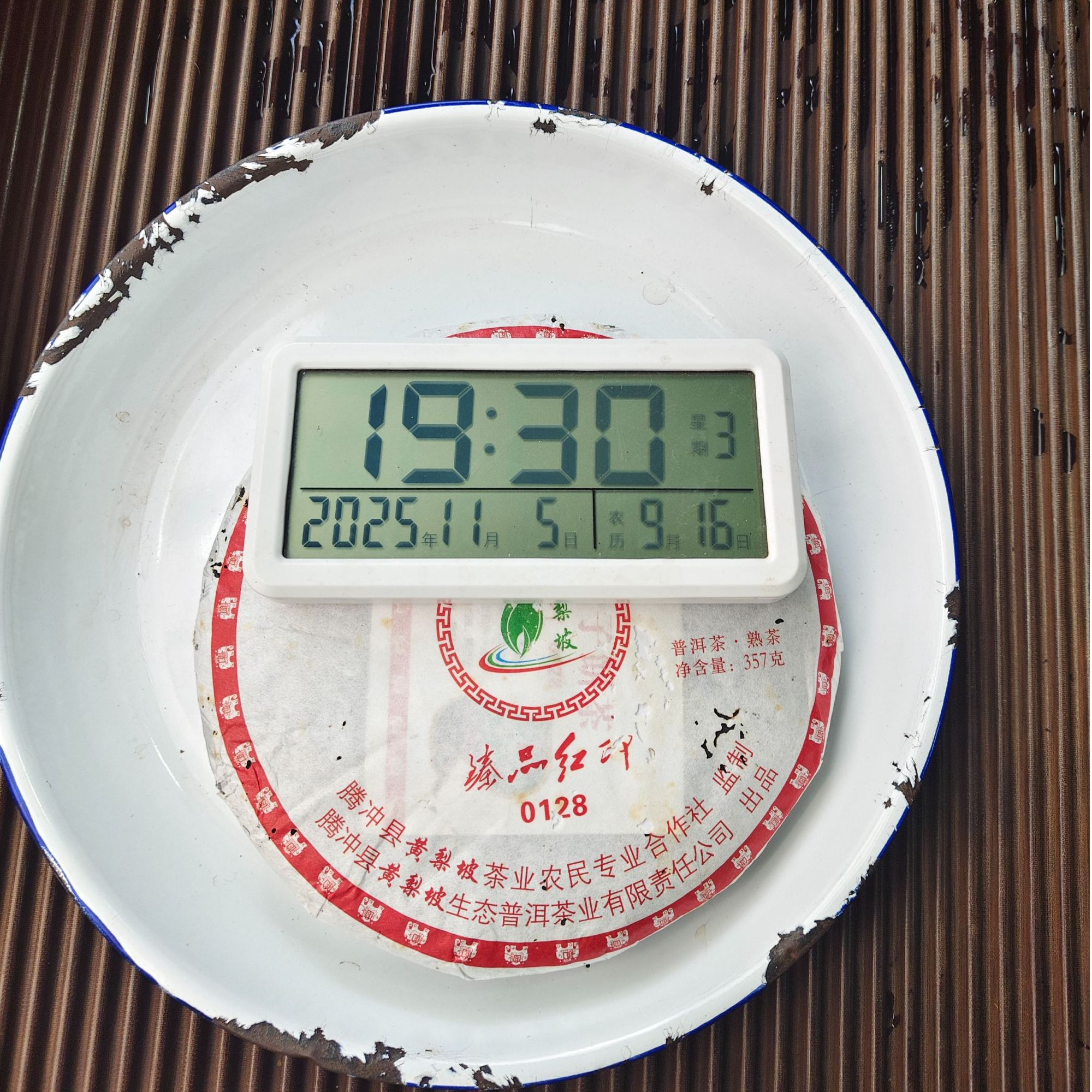 【2452号】 2010年 腾冲高黎贡山熟茶 春 普洱茶熟茶 357克 11月5日