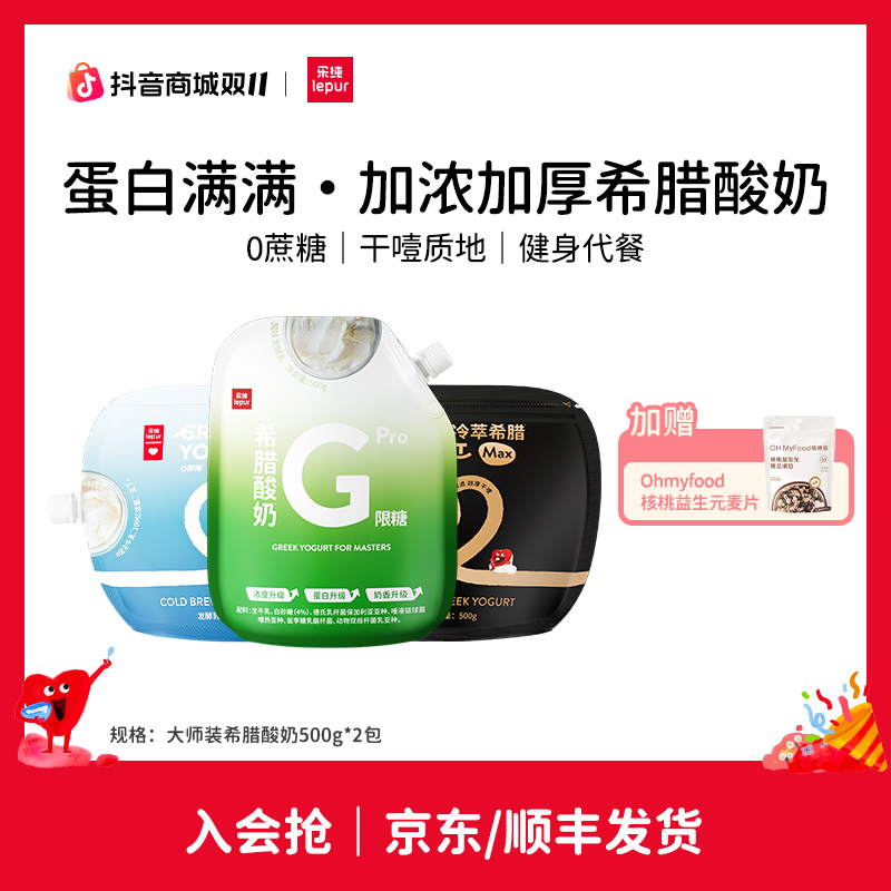 乐纯希腊酸奶约4倍生牛乳浓缩无蔗糖干噎营养早餐上班充饥500g*2