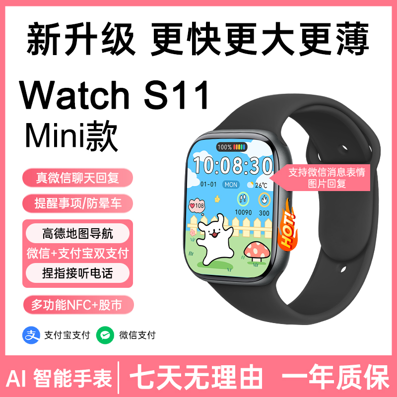 【25年新款】12月份新款 watch s11 mini智能手表运动双支付多功能A