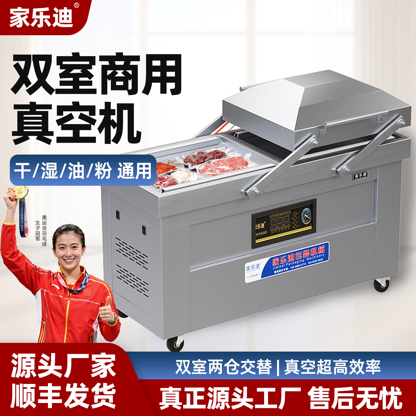 家乐迪双室真空机干湿两用大型商用食品包装封口机压缩机抽空机