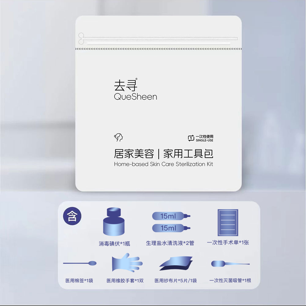去寻居家水光肌导入套组