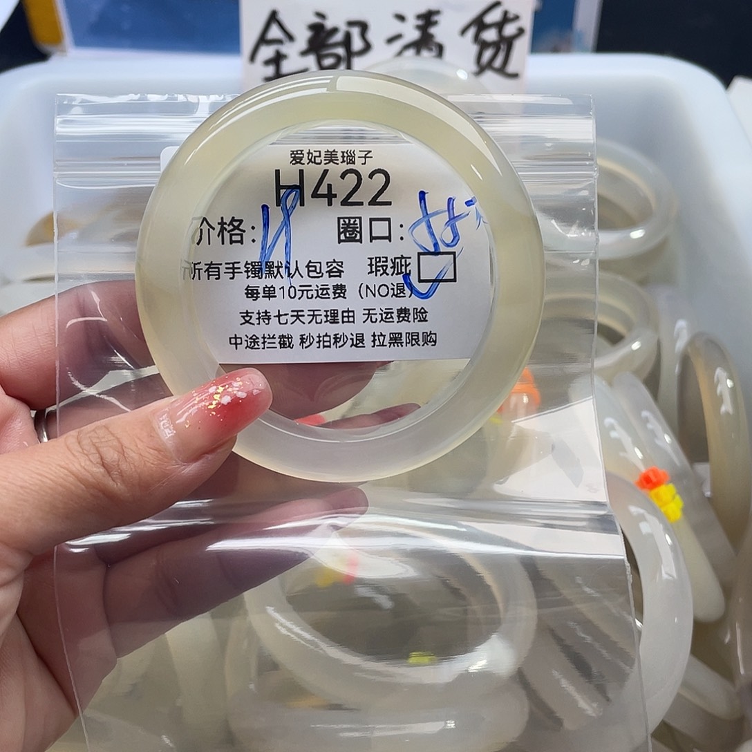 j***.玛瑙/玉髓未镶嵌手镯422