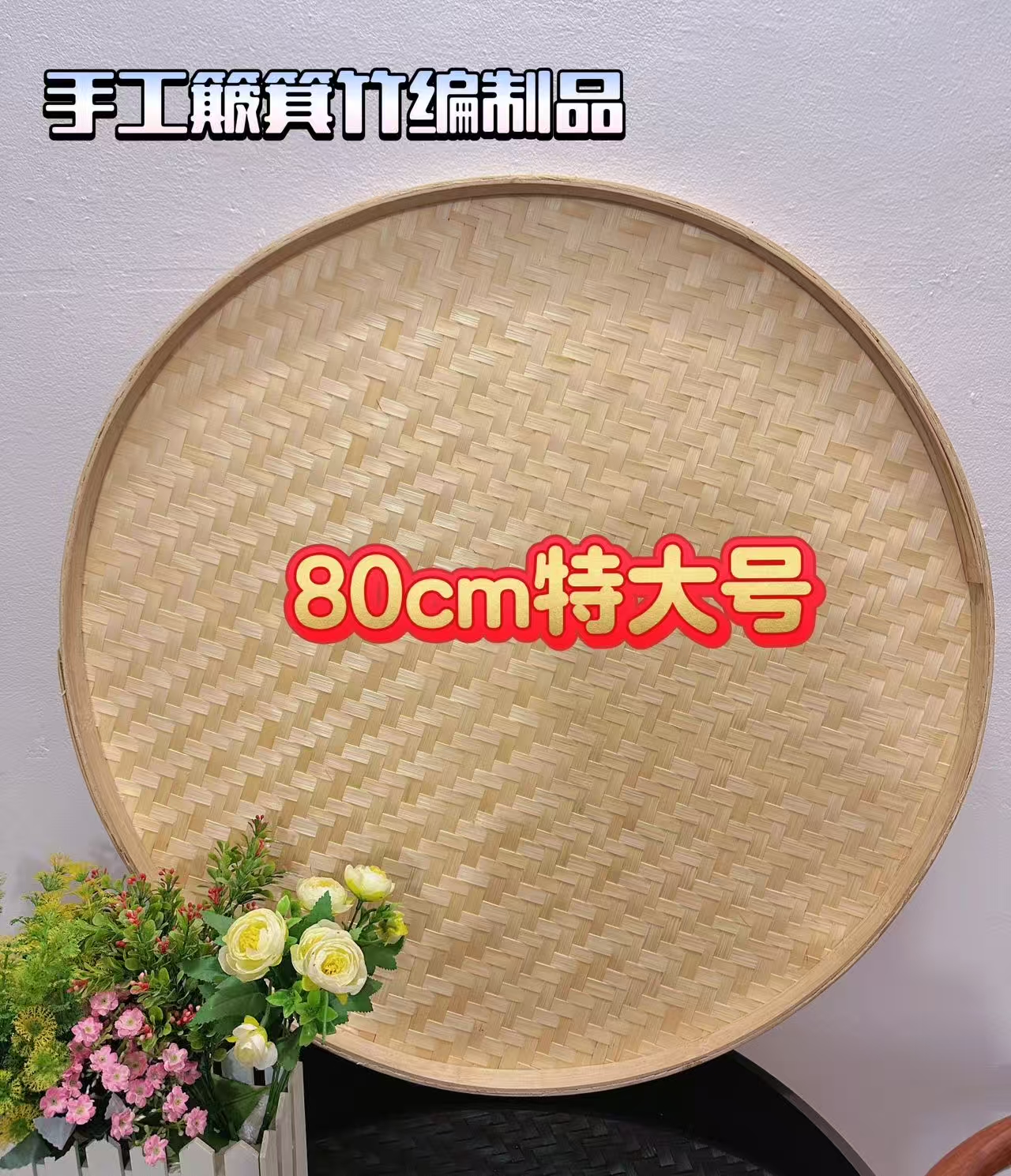 80cm特大号晒茶叶竹筛子竹子晒筐