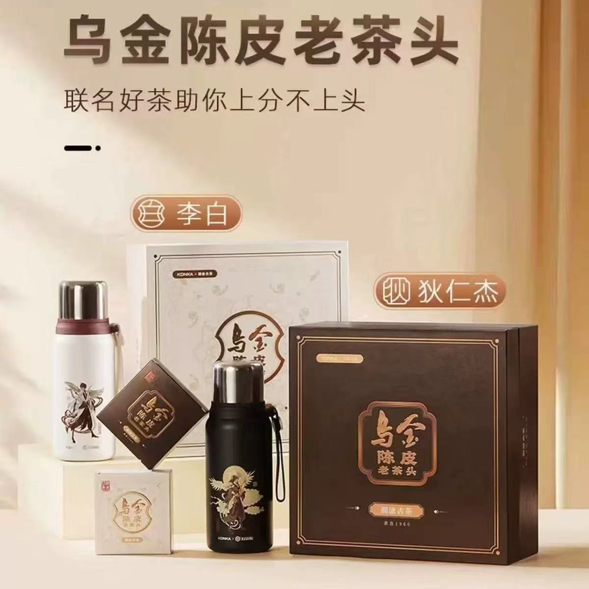乌金陈皮老茶头 王者荣耀联名款保温杯礼盒 白色黑色随机