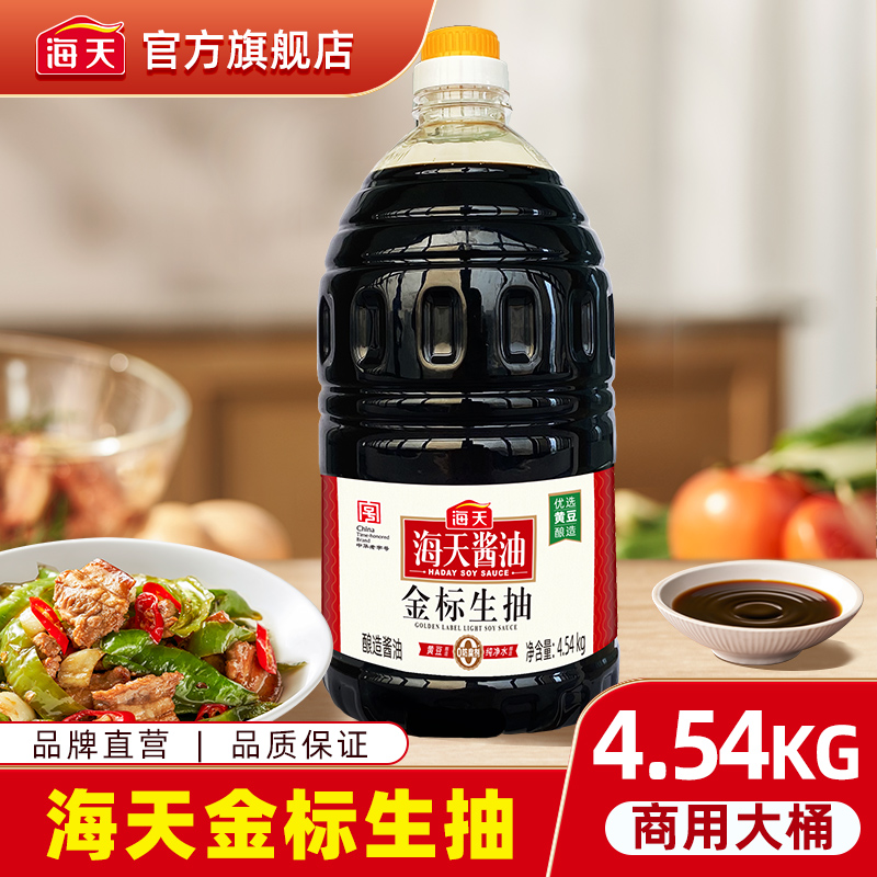 【商城】海天金标生抽4.54kg 大桶装 烹饪炒菜增香商用调味料