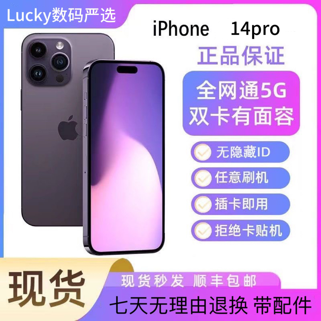95新 Apple/苹果 iPhone 14 Pro手机全网通5G已激活美版14Pro手机