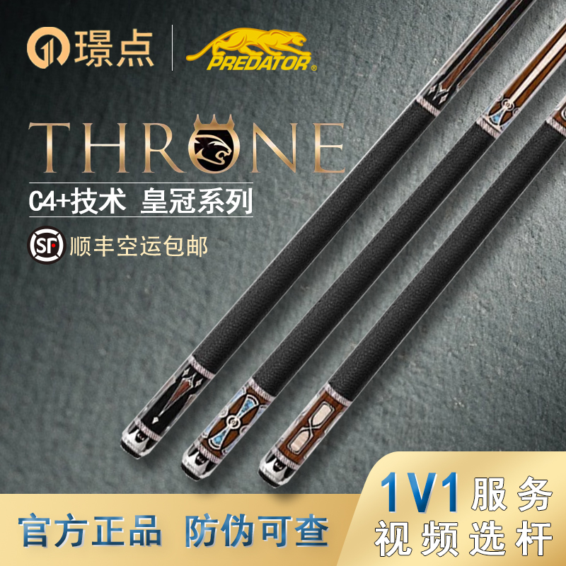 predator/美洲豹美洲豹predator新款皇冠系列中式八球台球杆