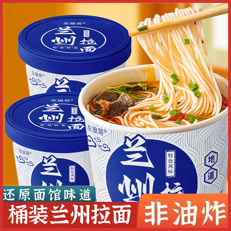 【买六送六】兰州牛肉面桶装拉面美食宿舍免煮方便面冲泡面速食整箱