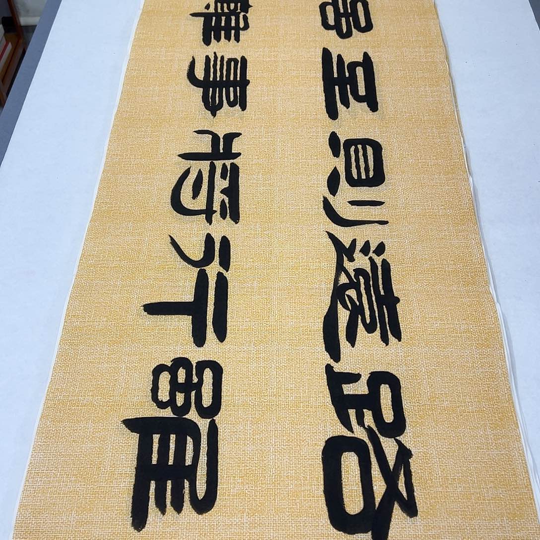 书法纯手写 国展书家堵立国180✖️48