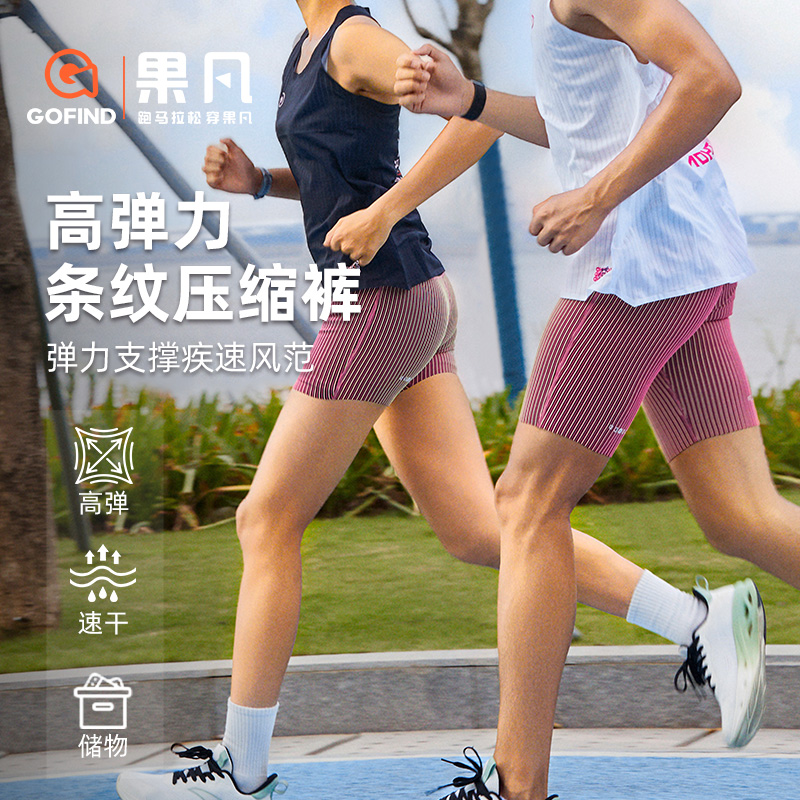 【高贵洋气运动服】GOFIND男女款条纹五分户外跑步运动速干紧身果凡