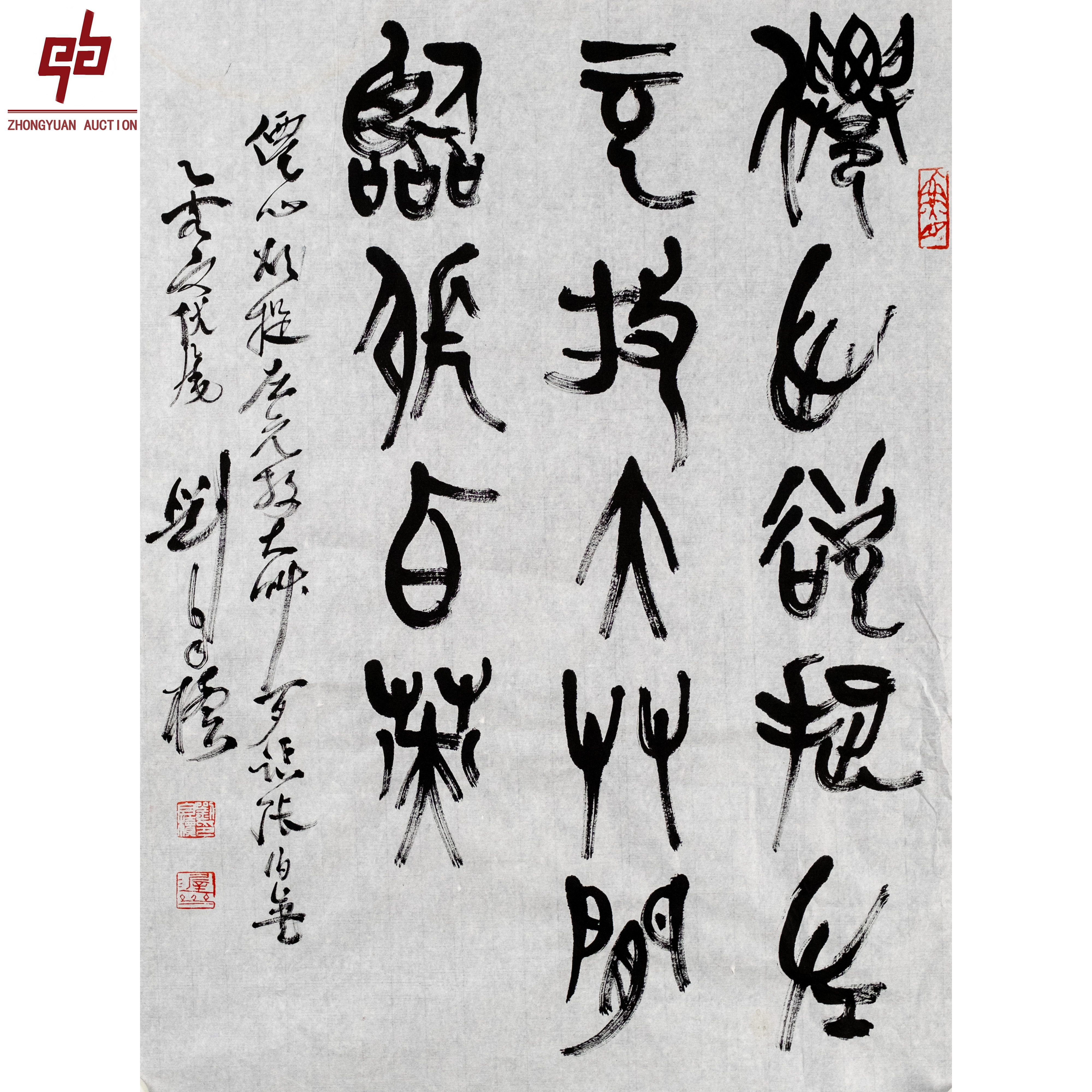 "lot5758 刘自椟 书法 原片 51cm*69cm约3.2平尺 "