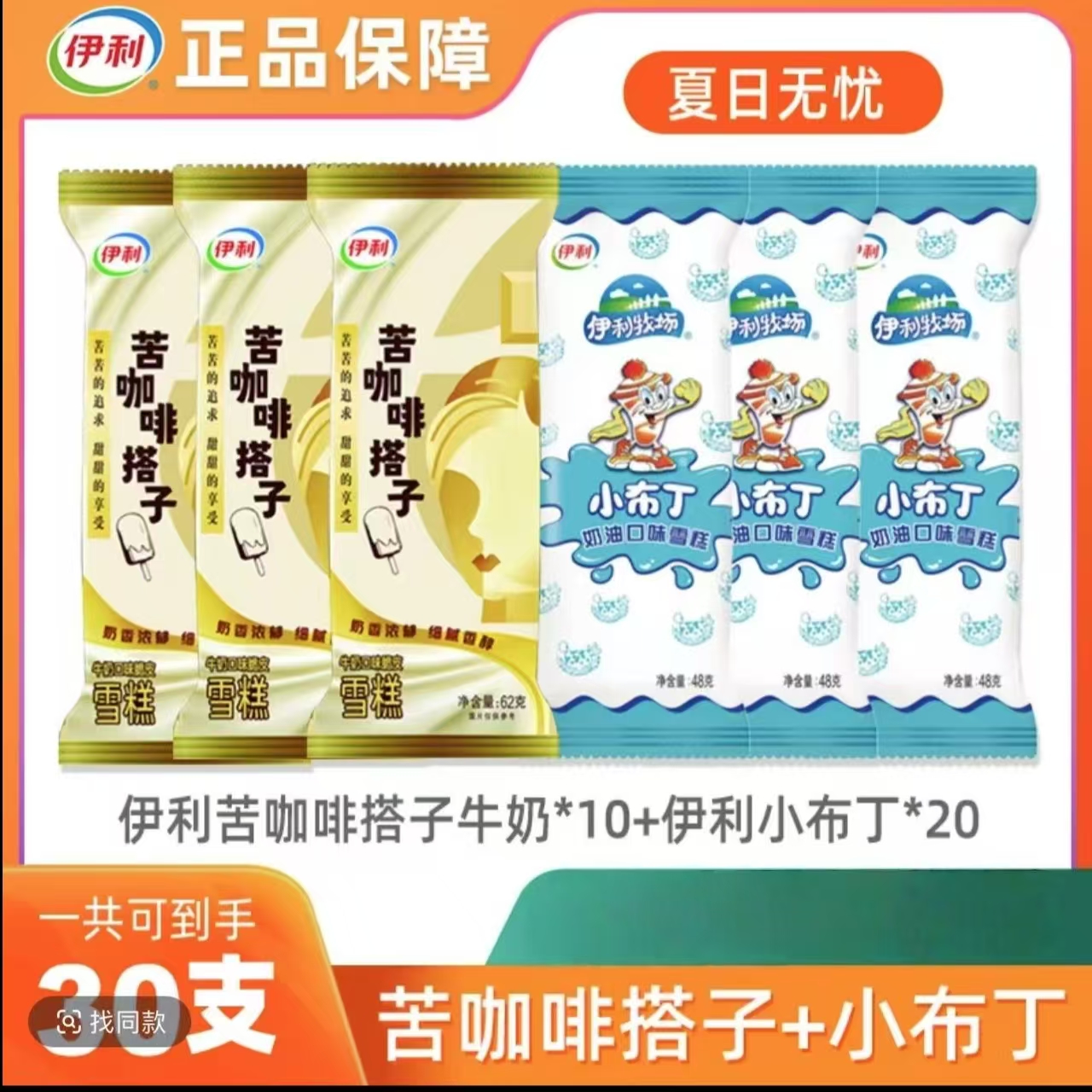 伊利经典苦咖啡组合  到手30支25年新日期