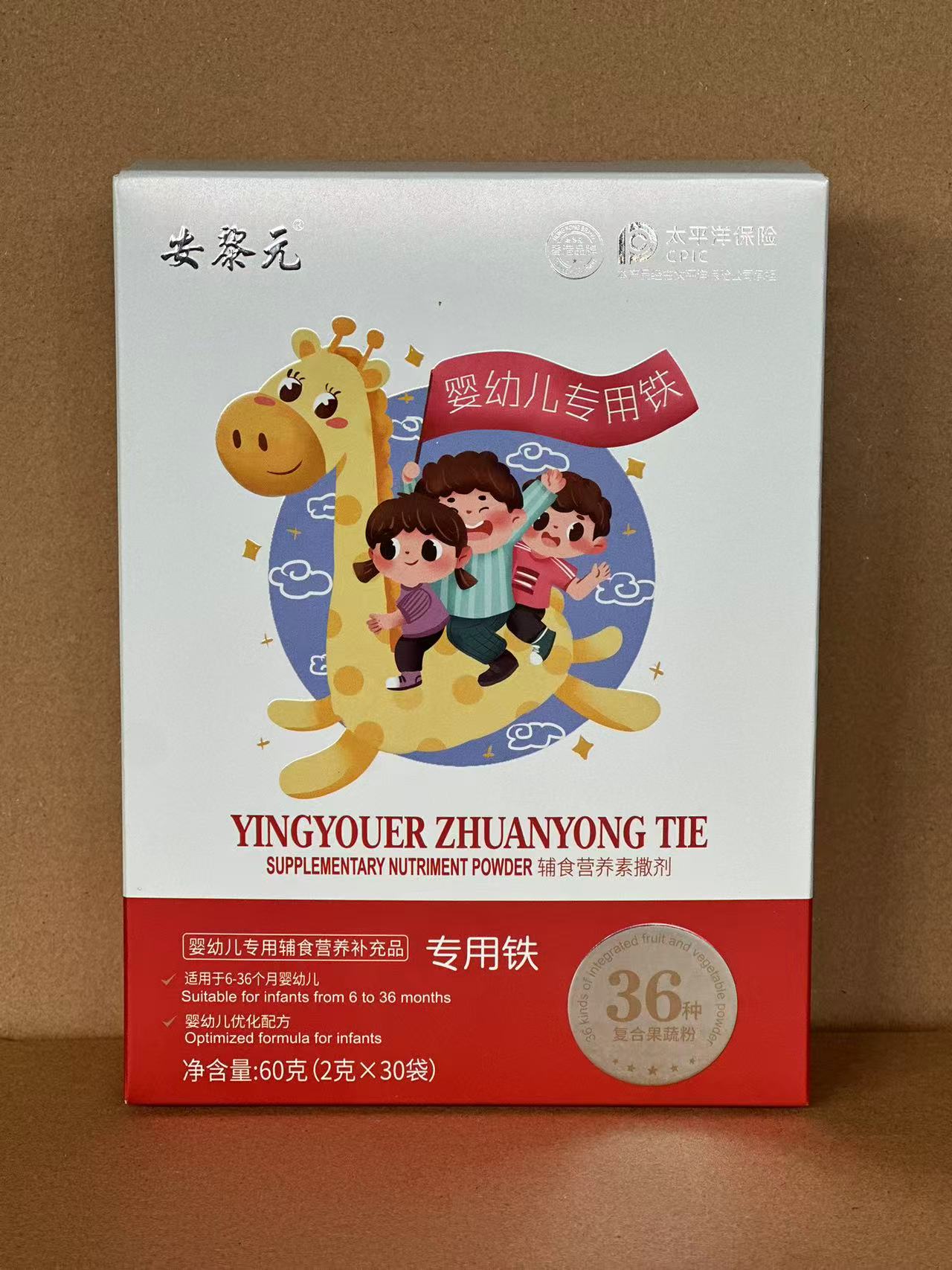 安黎元婴幼儿专用铁（冲剂）60g 6-36个月促进铁吸收拍二发三