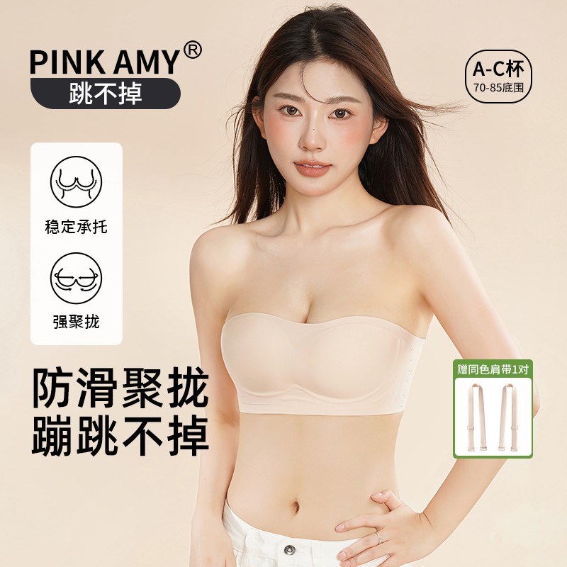 【跳不掉】PINK AMY小胸无肩带内衣防滑隐形抹胸聚拢无痕文胸-直播