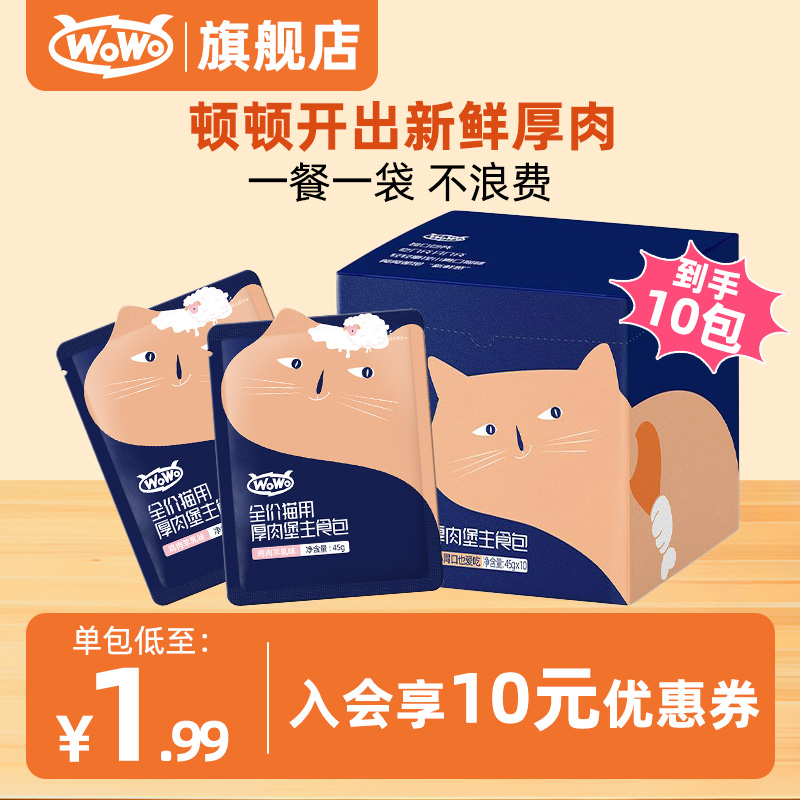 WoWo/喔喔猫粮宠物主食湿粮小蓝包厚肉堡主食包42%粗蛋白营养高