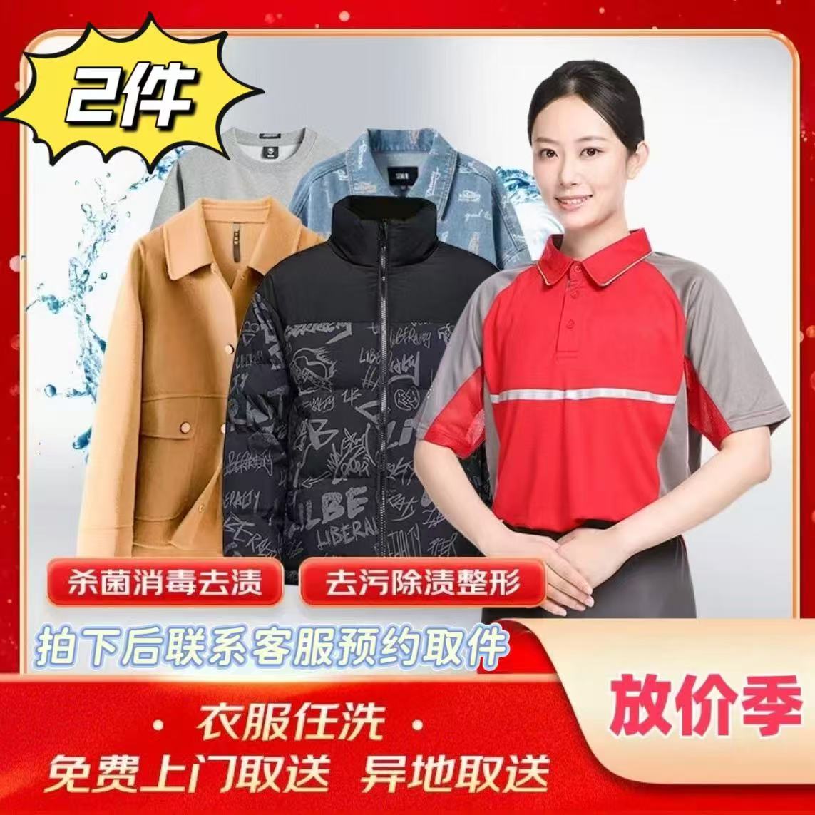 【618大促】两件洗衣洗鞋洗羽绒服任洗来回包邮【看完详情页】