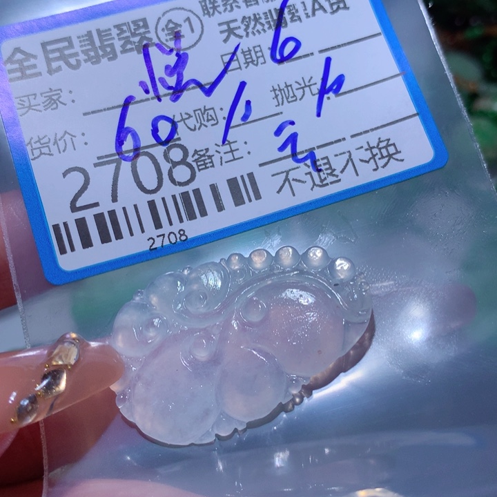 定制翡翠未镶嵌悦****疗