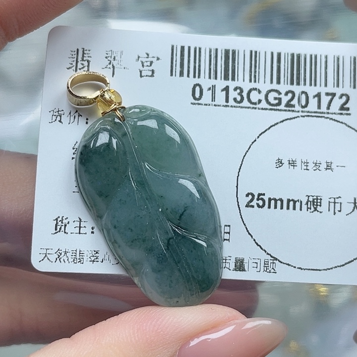 翡翠吊坠(不含链)未镶嵌